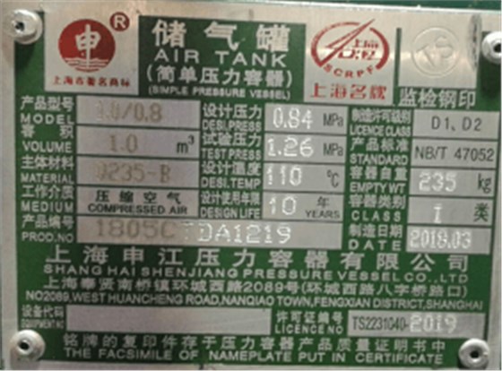 申江儲氣罐銘牌 申江儲氣罐銘牌